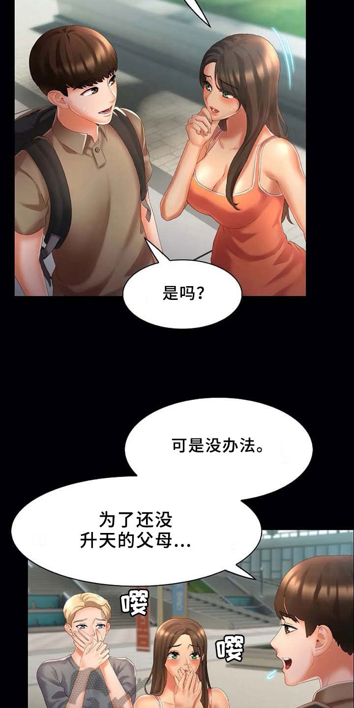 第12章：误会