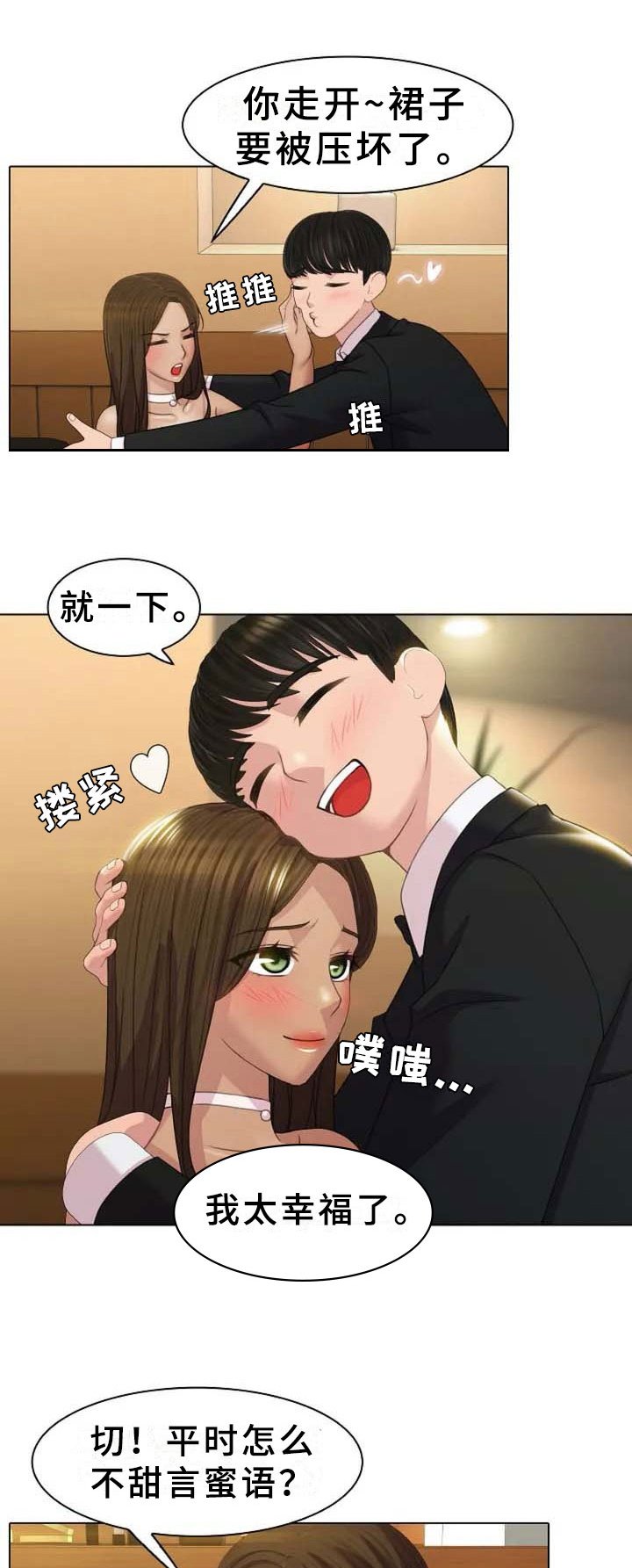 第2章：恩爱