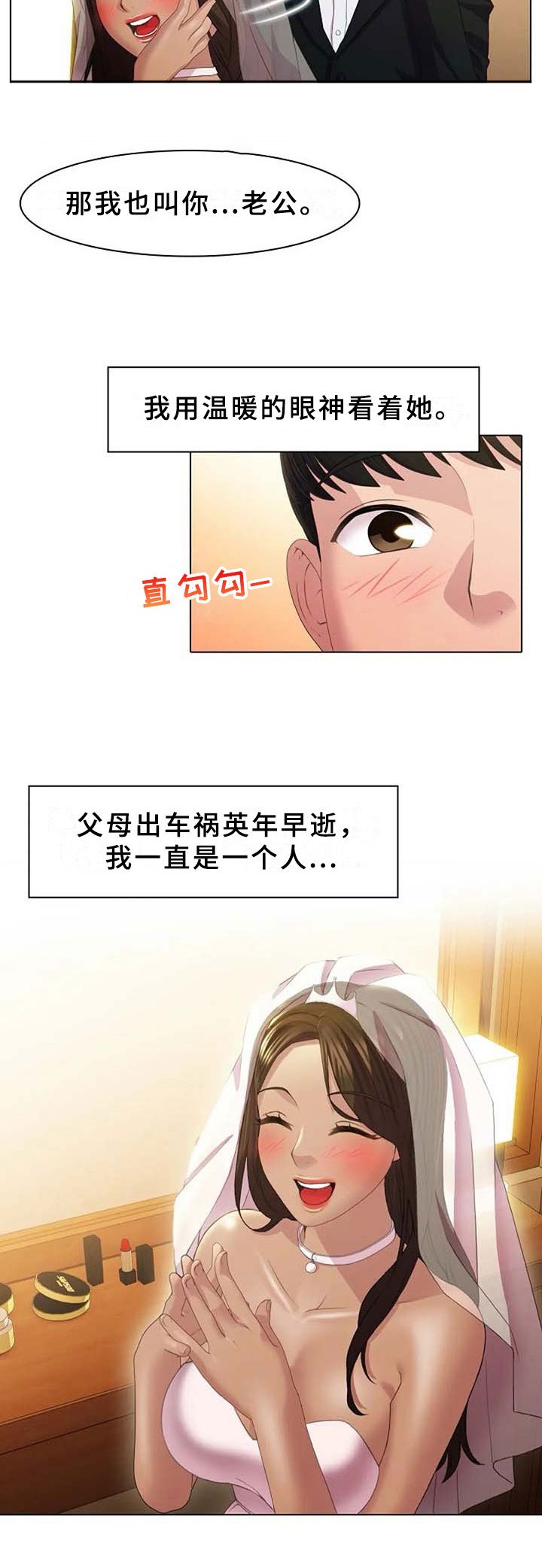 第2章：恩爱