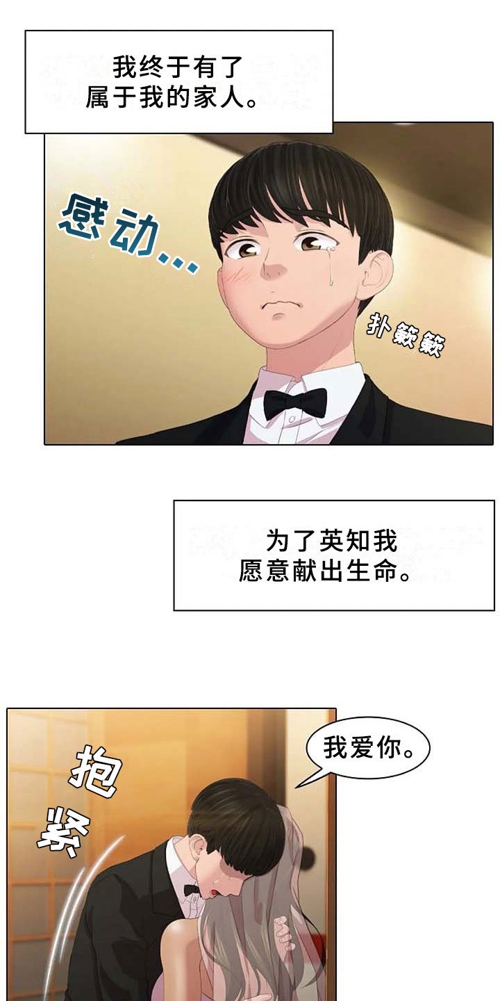 第2章：恩爱