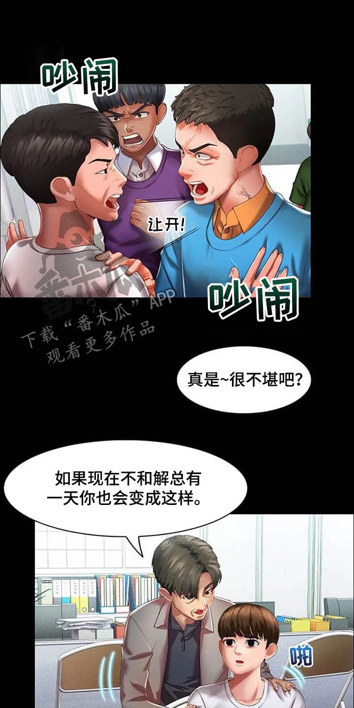 第23章：和解