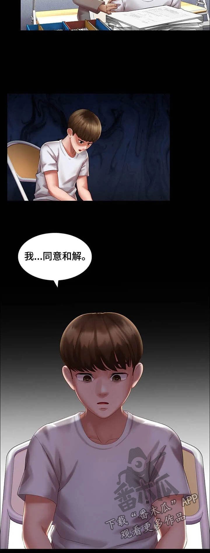 第23章：和解