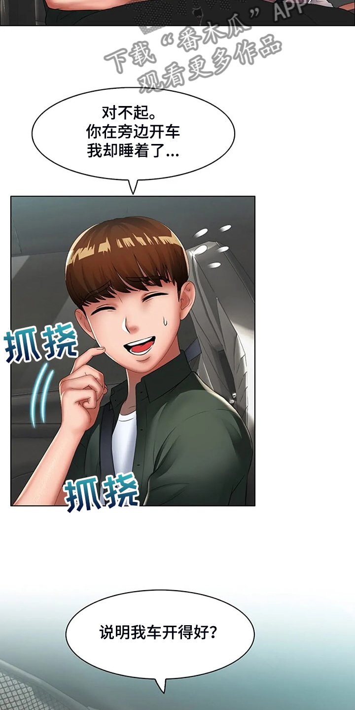 第27章：胡说八道