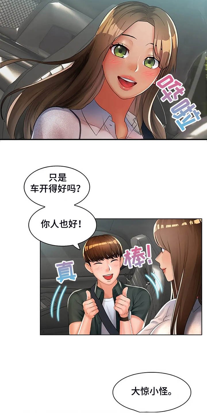 第27章：胡说八道