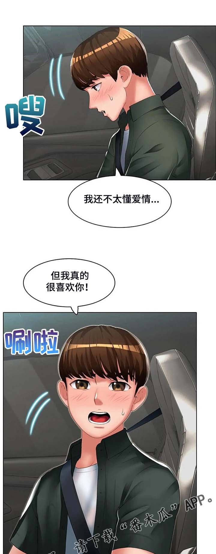 第28章：但我喜欢你