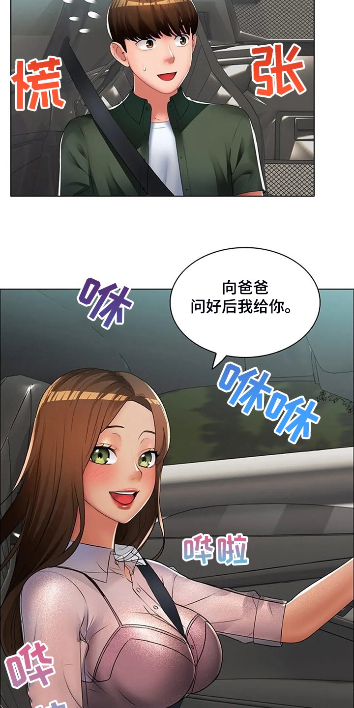 第28章：但我喜欢你