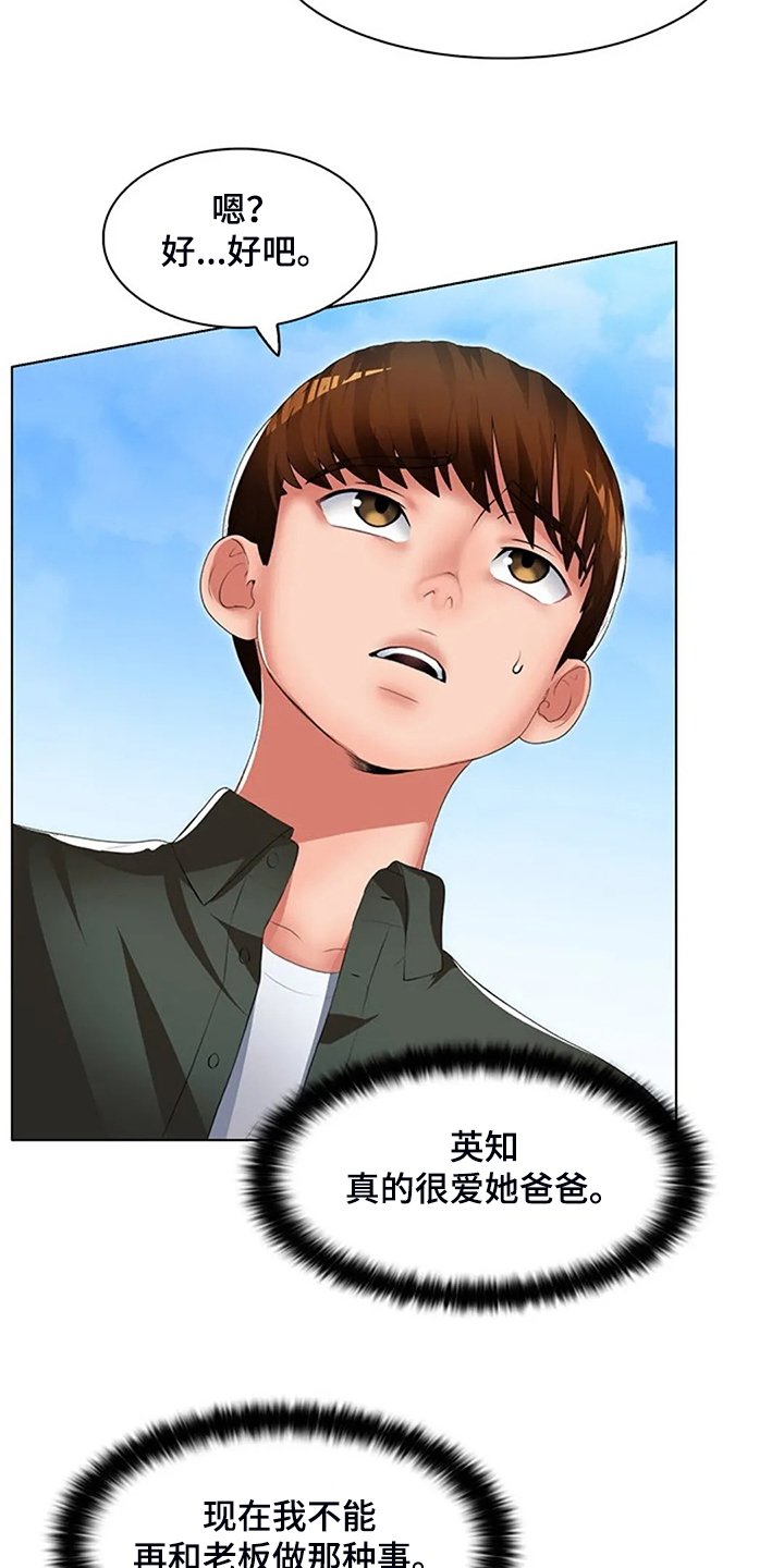 第28章：但我喜欢你
