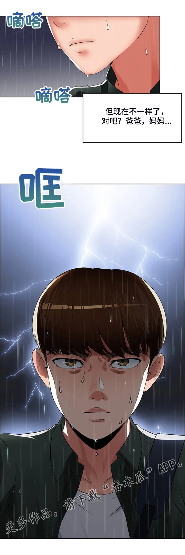 第31章：不一样了