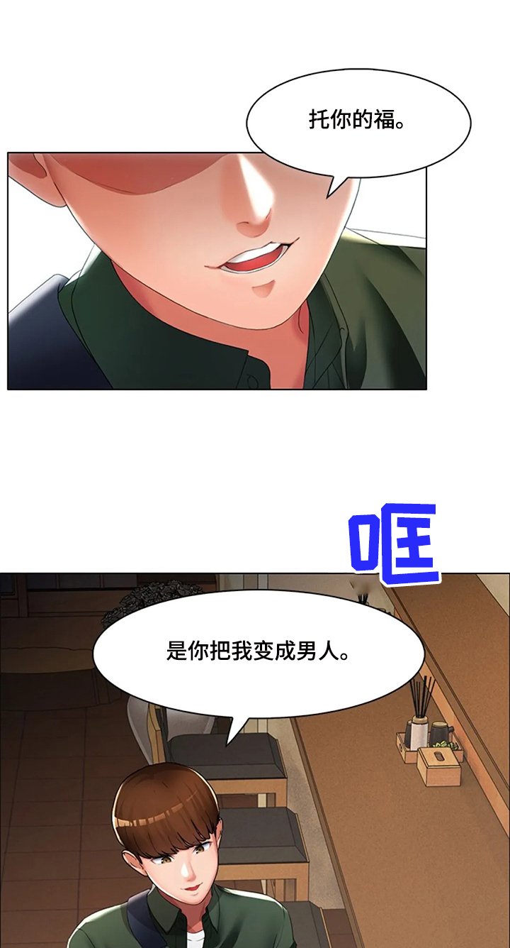 第32章：是你把我变成男人