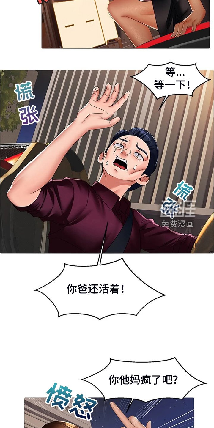 第37章：少管闲事