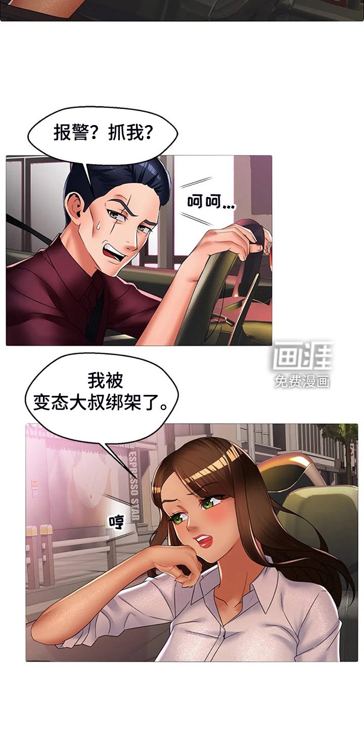 第37章：少管闲事