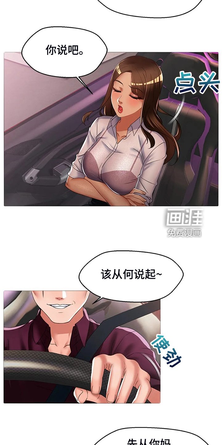 第37章：少管闲事