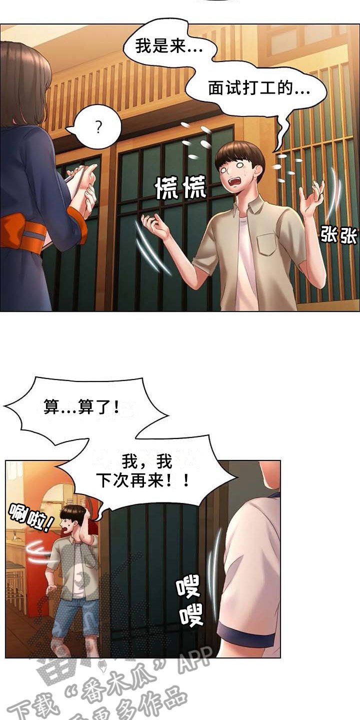 第7章：应聘