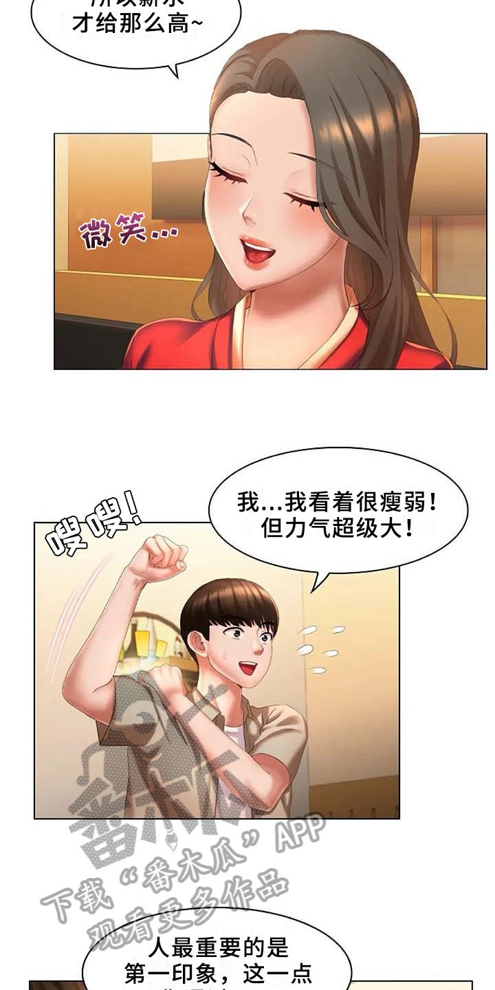 第7章：应聘