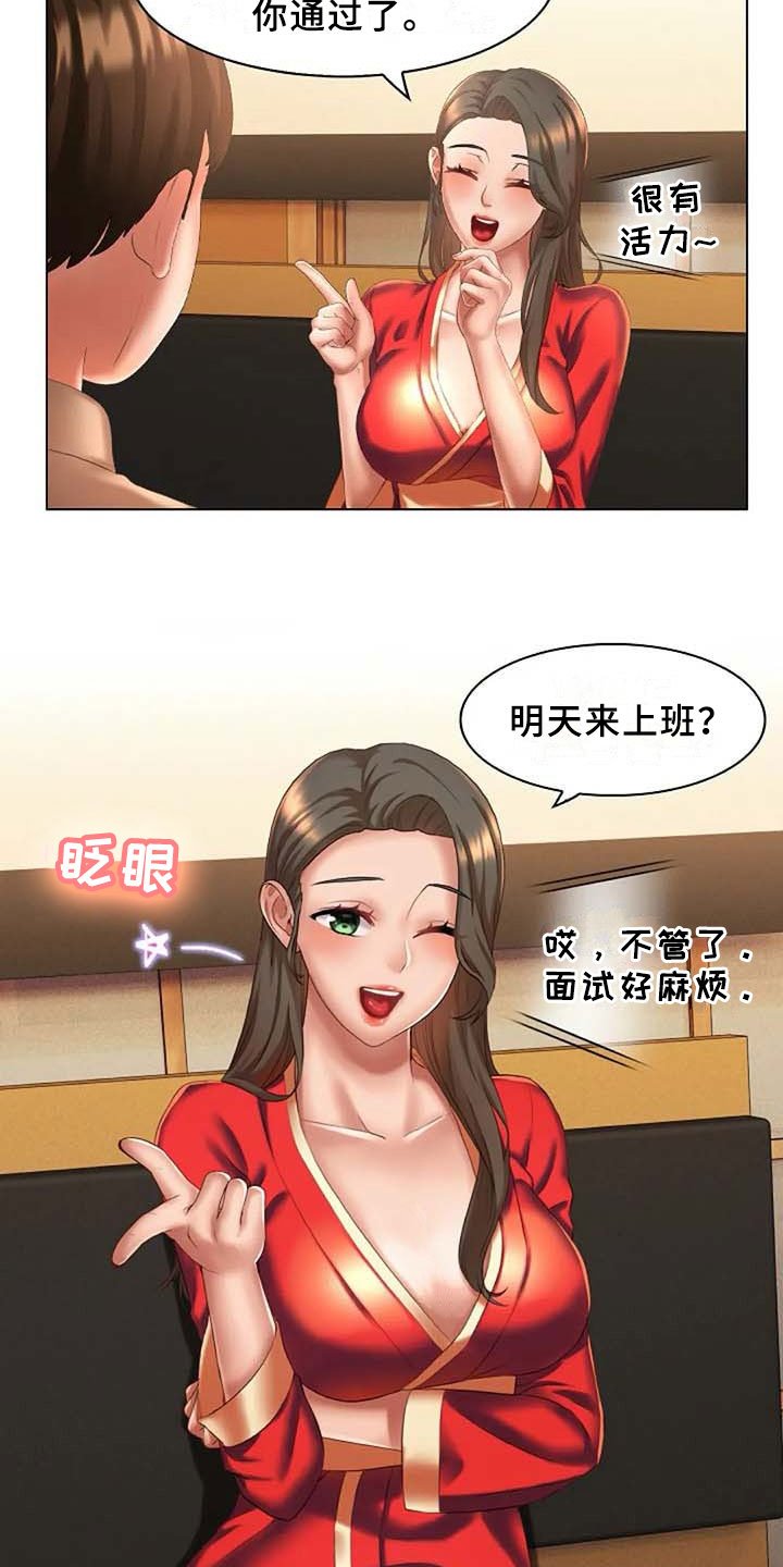 第7章：应聘