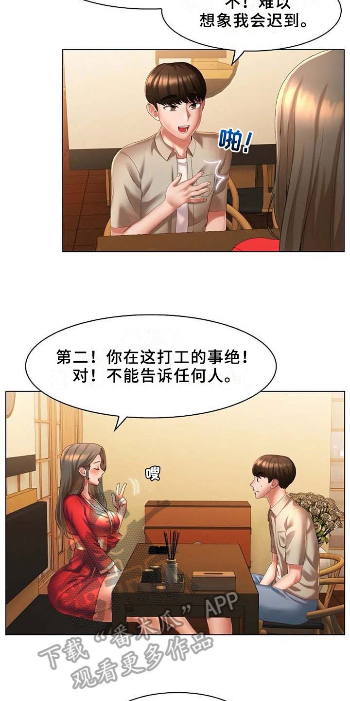 第8章：录用
