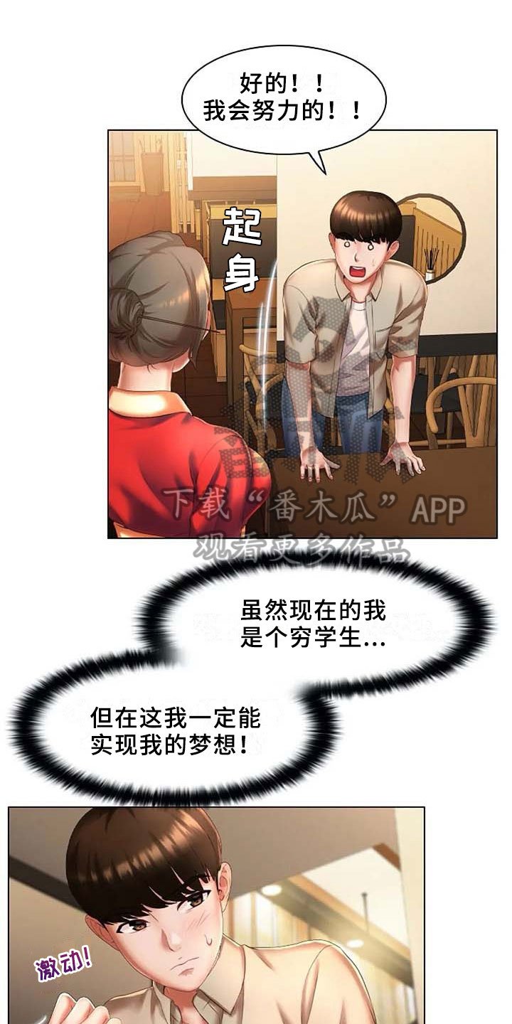 第8章：录用