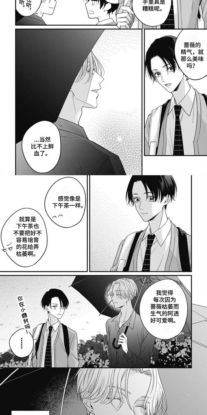 第1章：他是吸血鬼