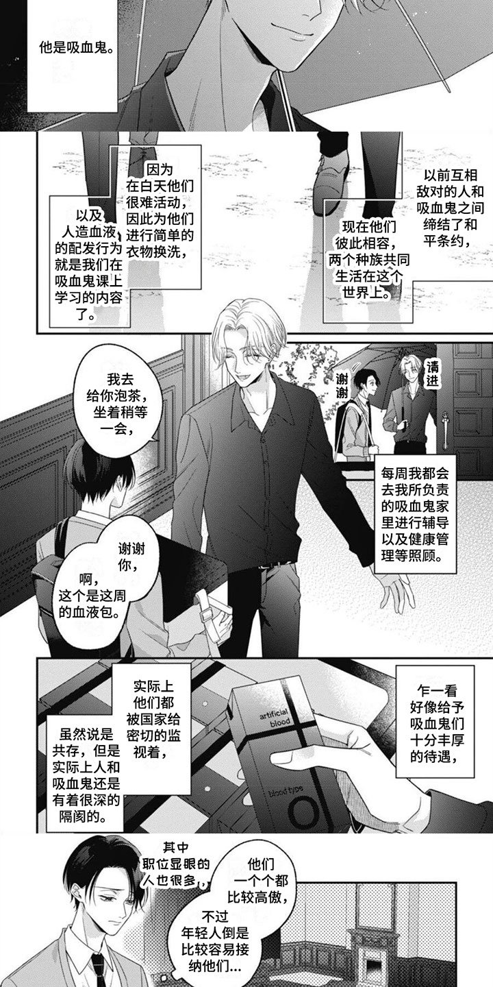 第1章：他是吸血鬼