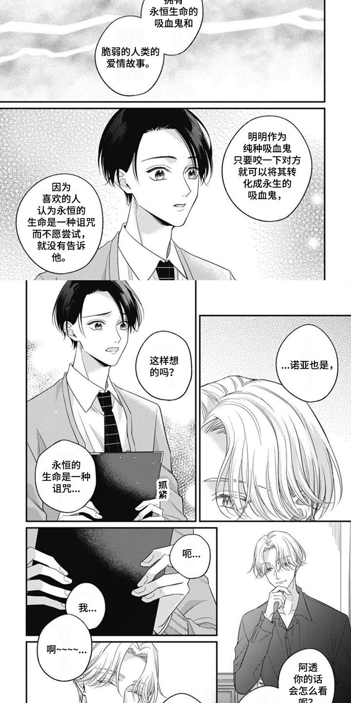 第1章：他是吸血鬼