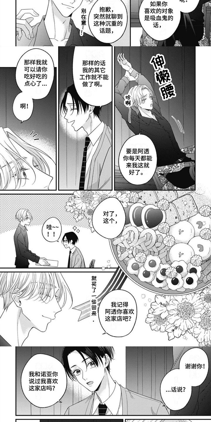 第1章：他是吸血鬼