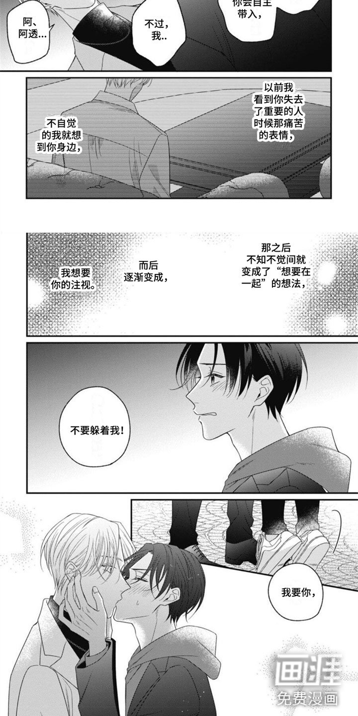 第13章：我愿意