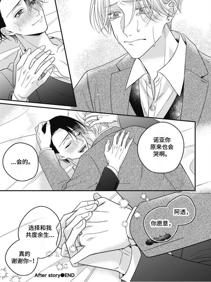 第15章：共度余生