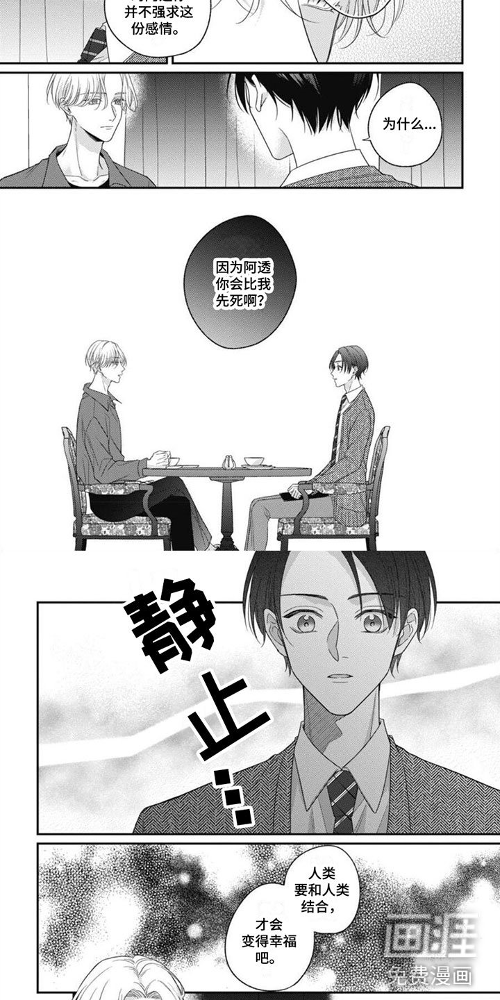 第4章：你会先死