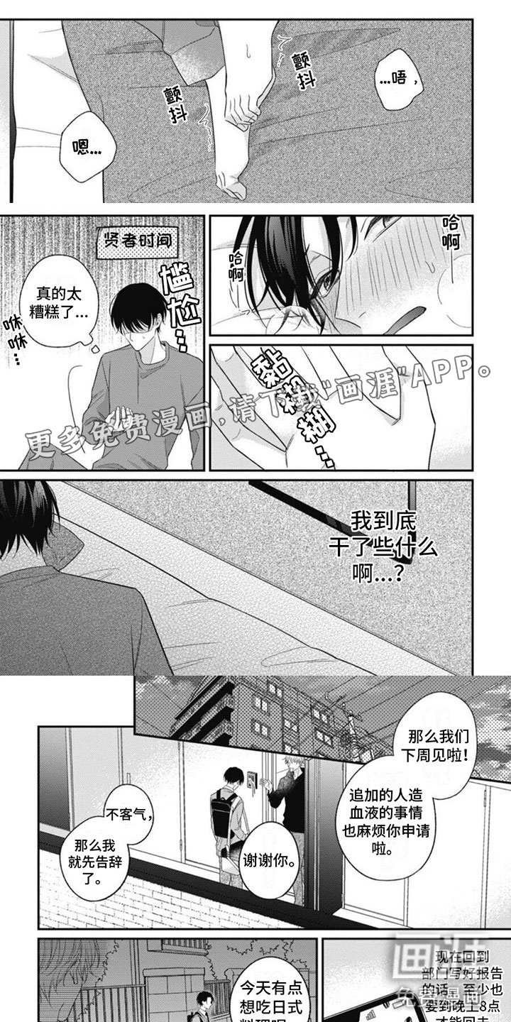 第6章：被袭击了