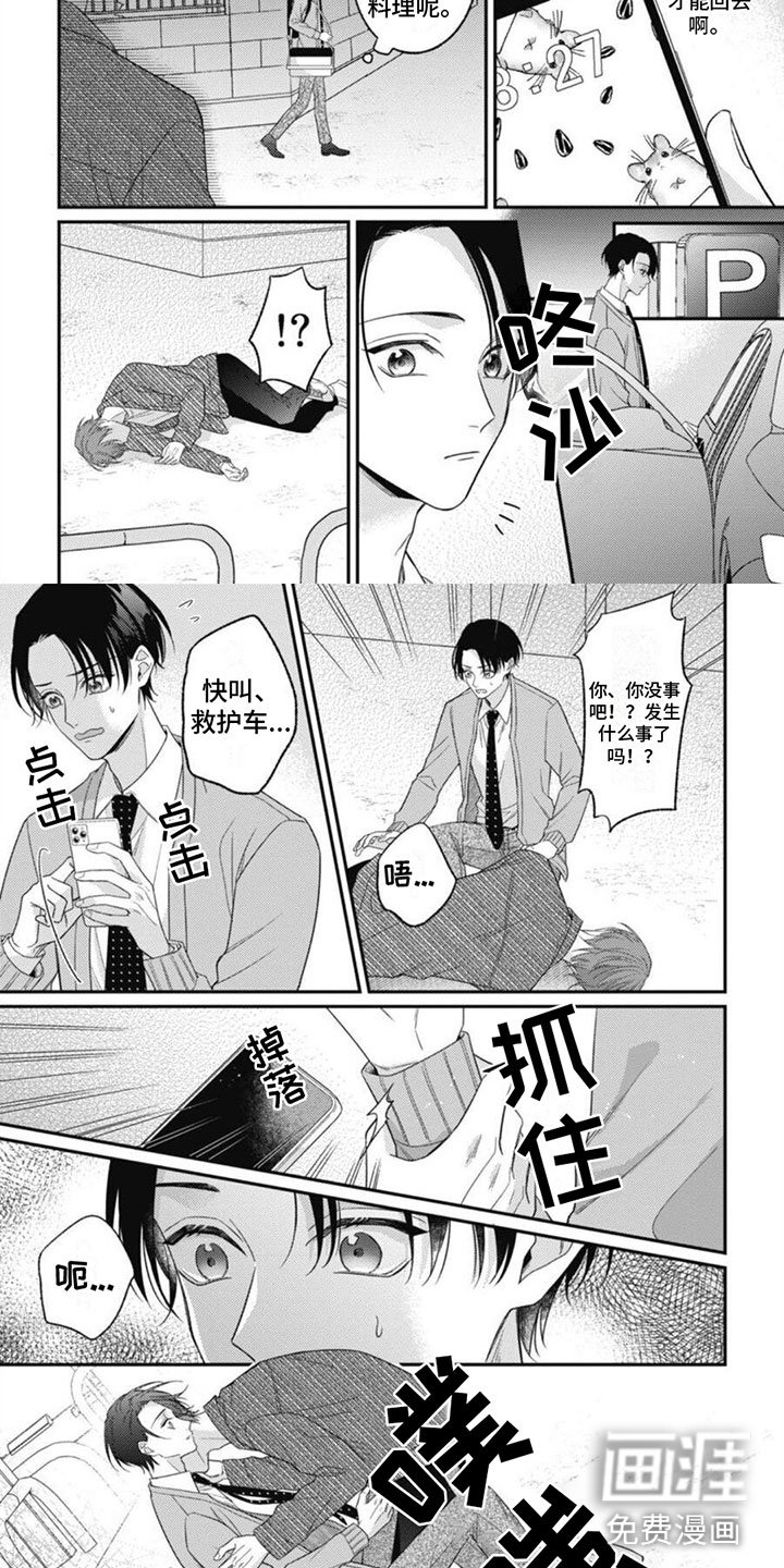 第6章：被袭击了