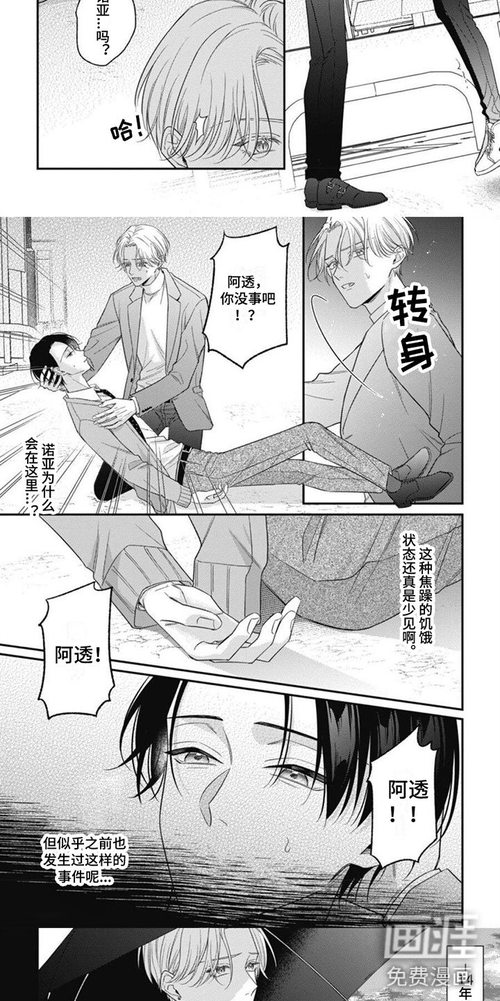 第6章：被袭击了