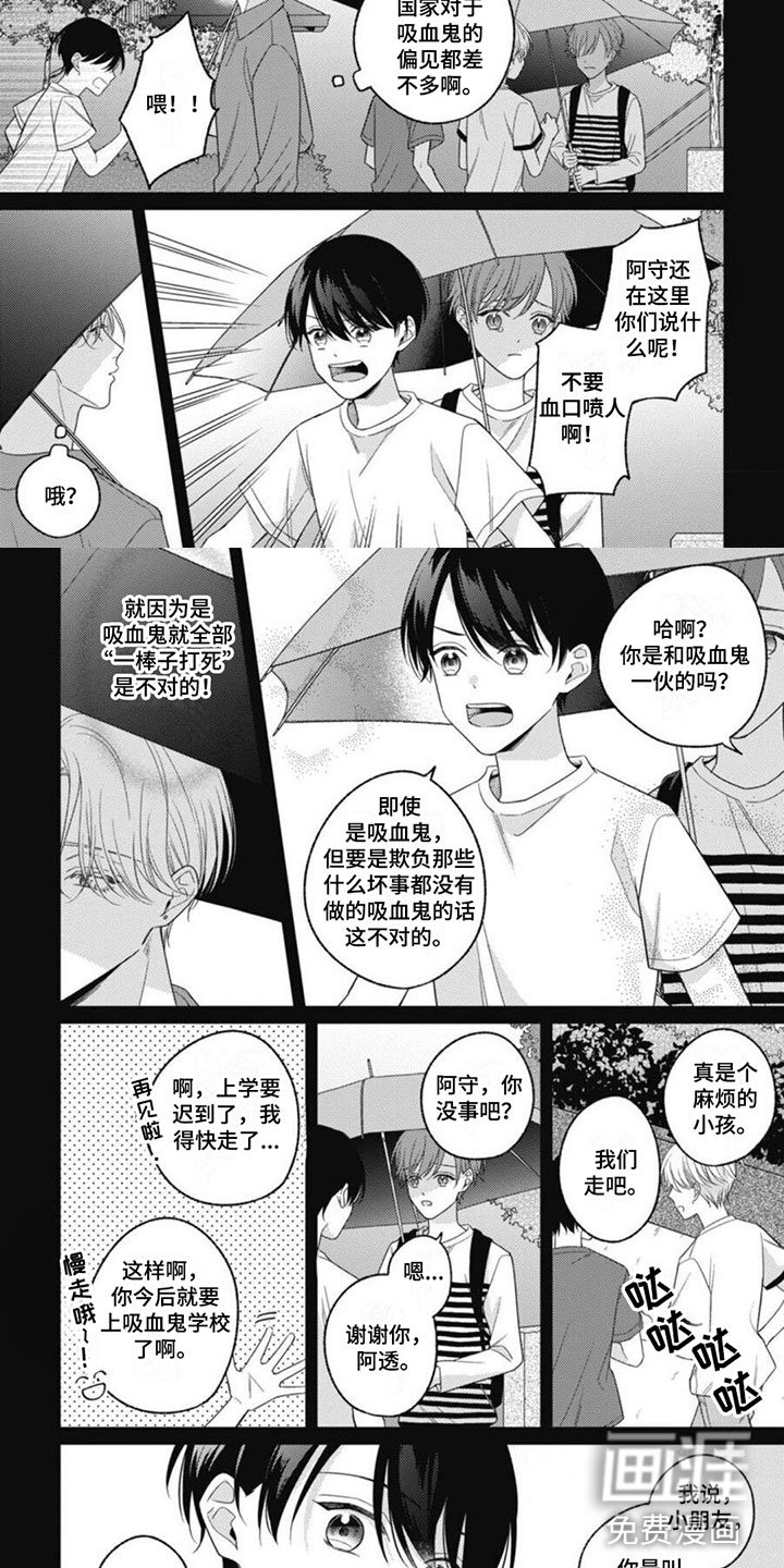 第6章：被袭击了