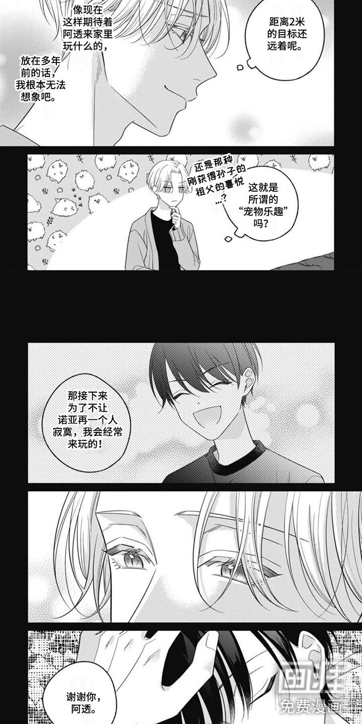 第8章：再次相遇