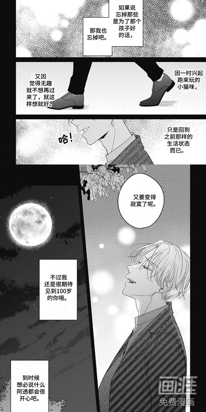 第8章：再次相遇