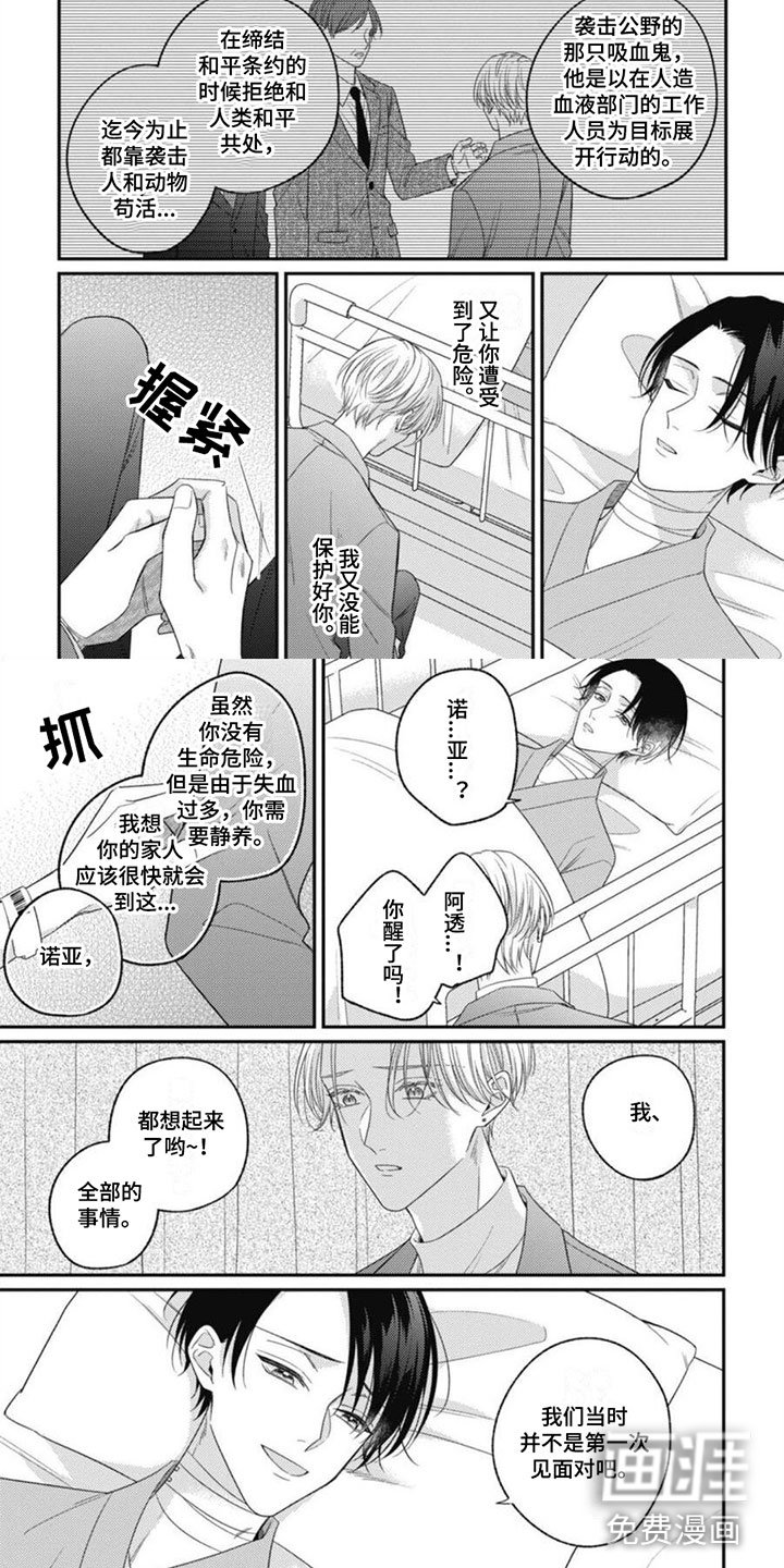 第9章：醒来回忆