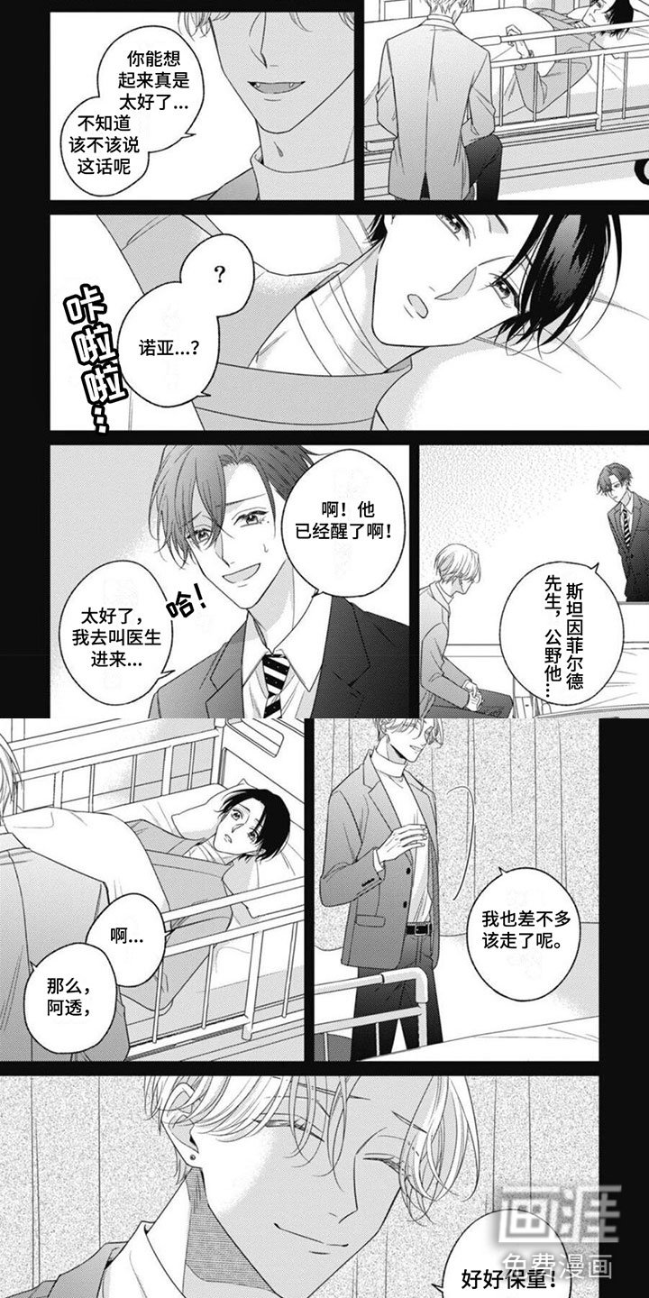 第9章：醒来回忆