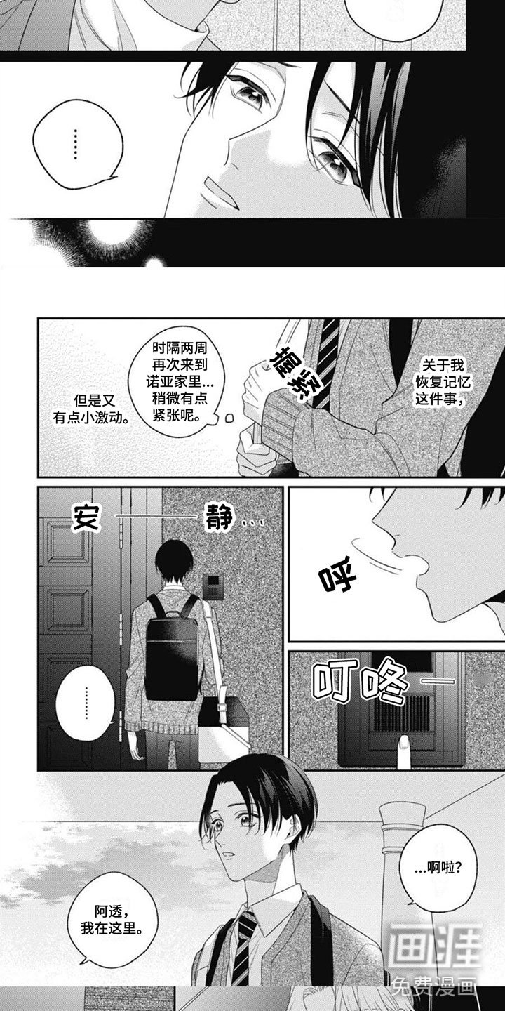 第9章：醒来回忆