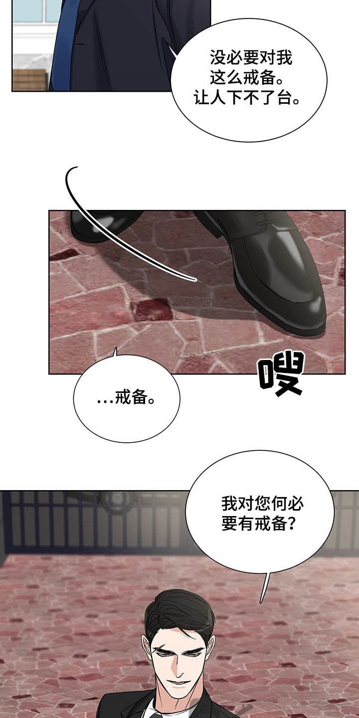 第18章：何必戒备