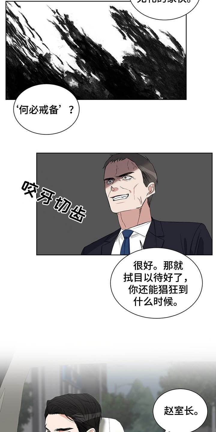 第18章：何必戒备