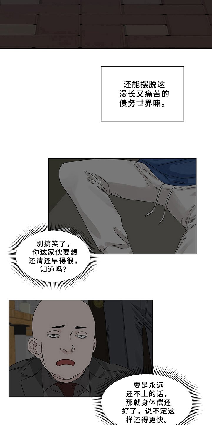 第2章：还债