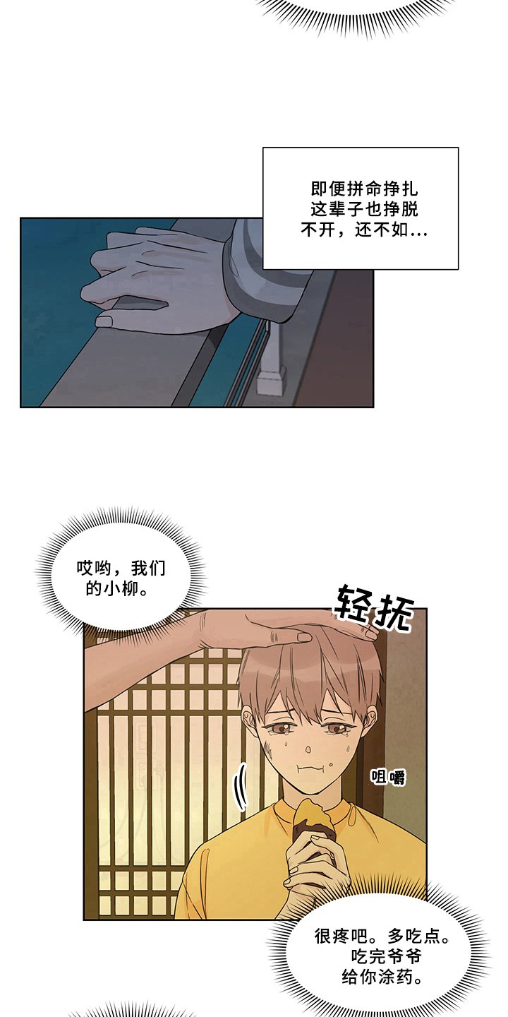 第2章：还债