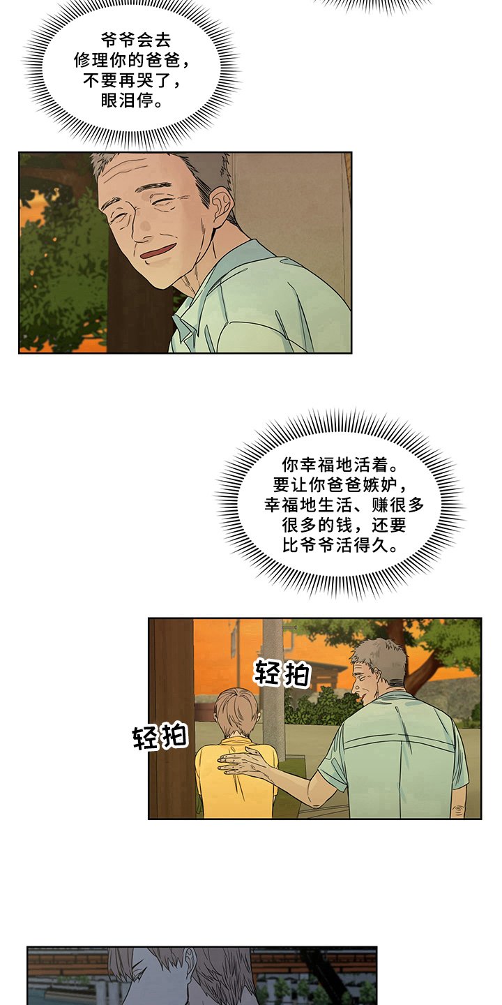 第2章：还债