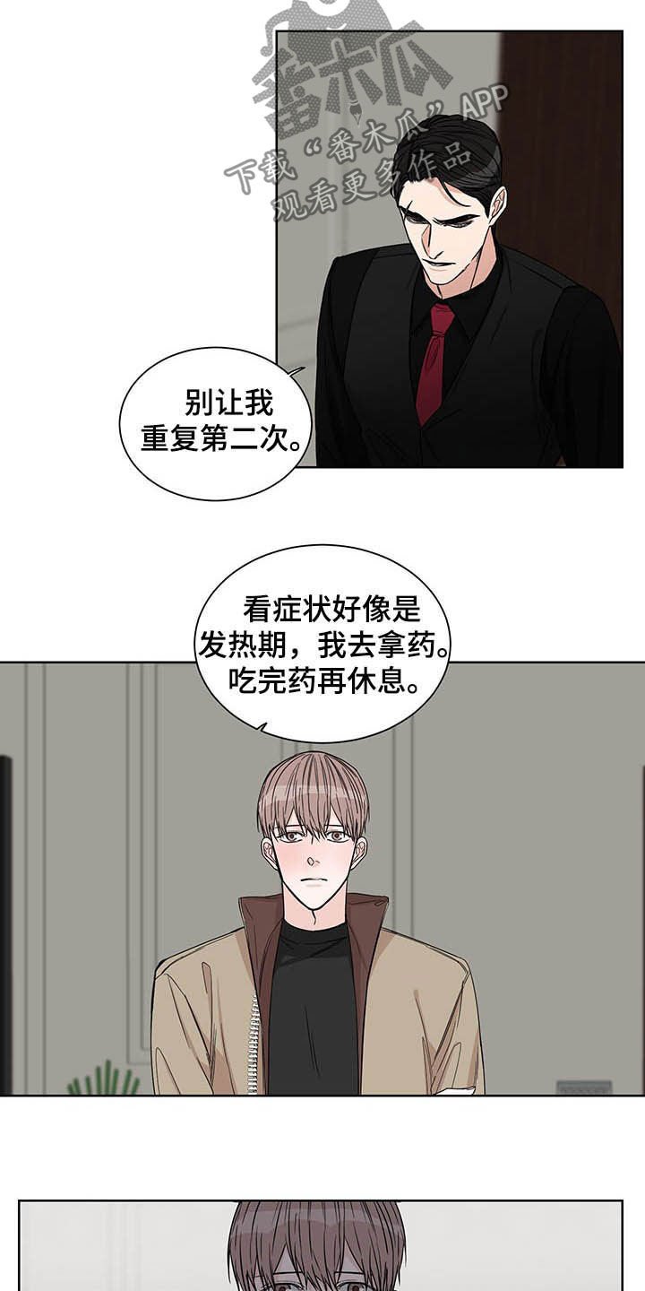 第20章：发热期