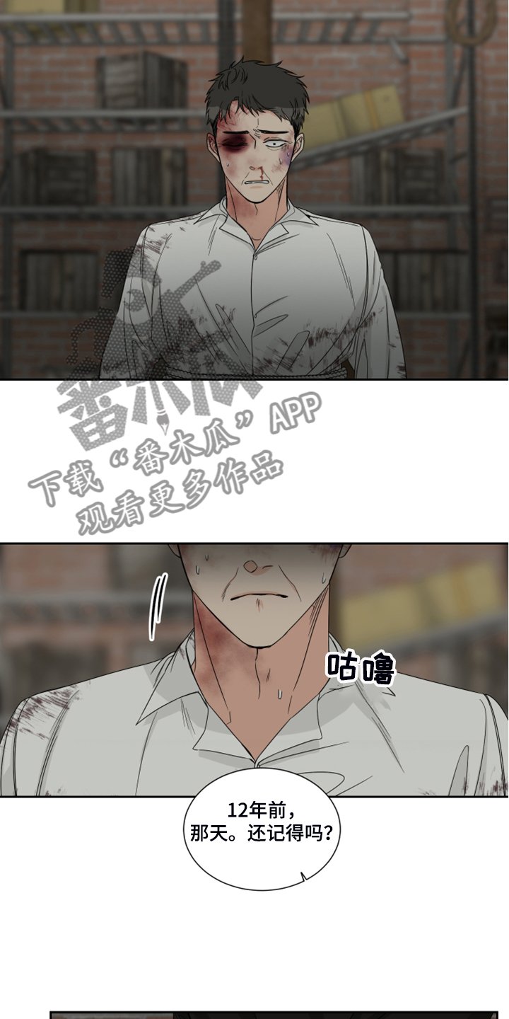 第23章：十二年前