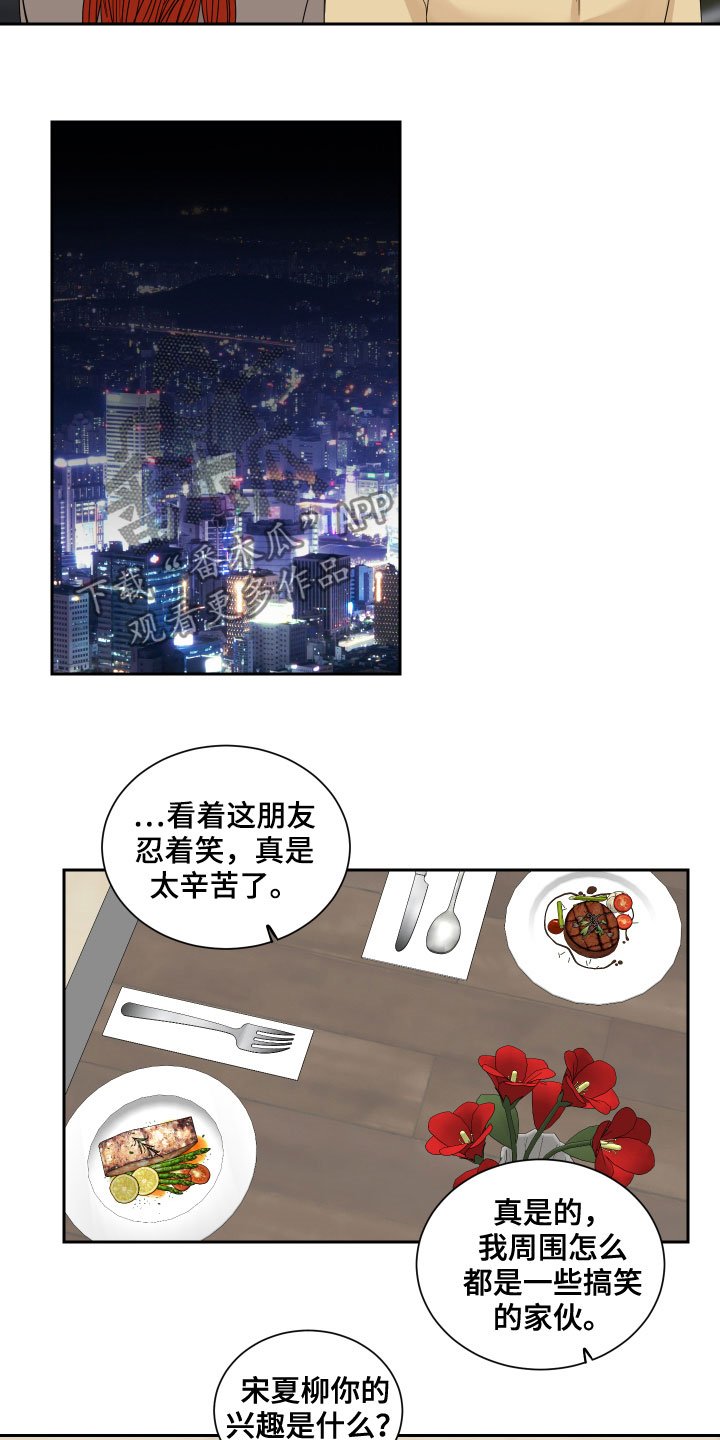 第25章：不是那种关系