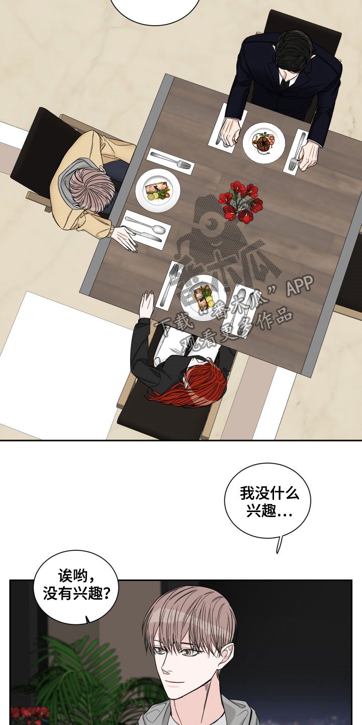 第25章：不是那种关系