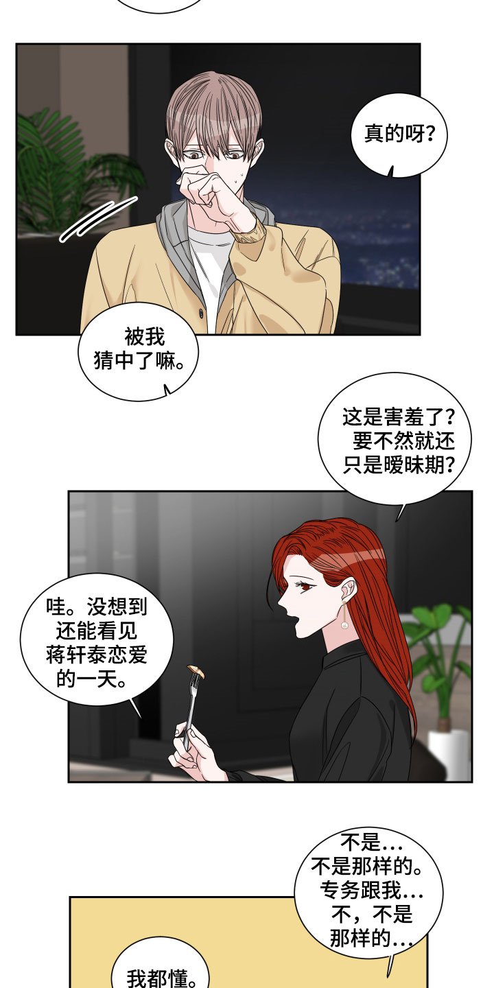 第25章：不是那种关系