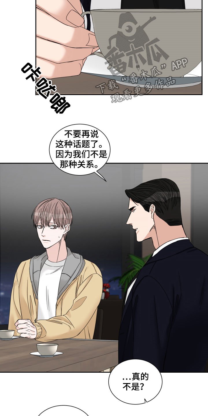 第25章：不是那种关系