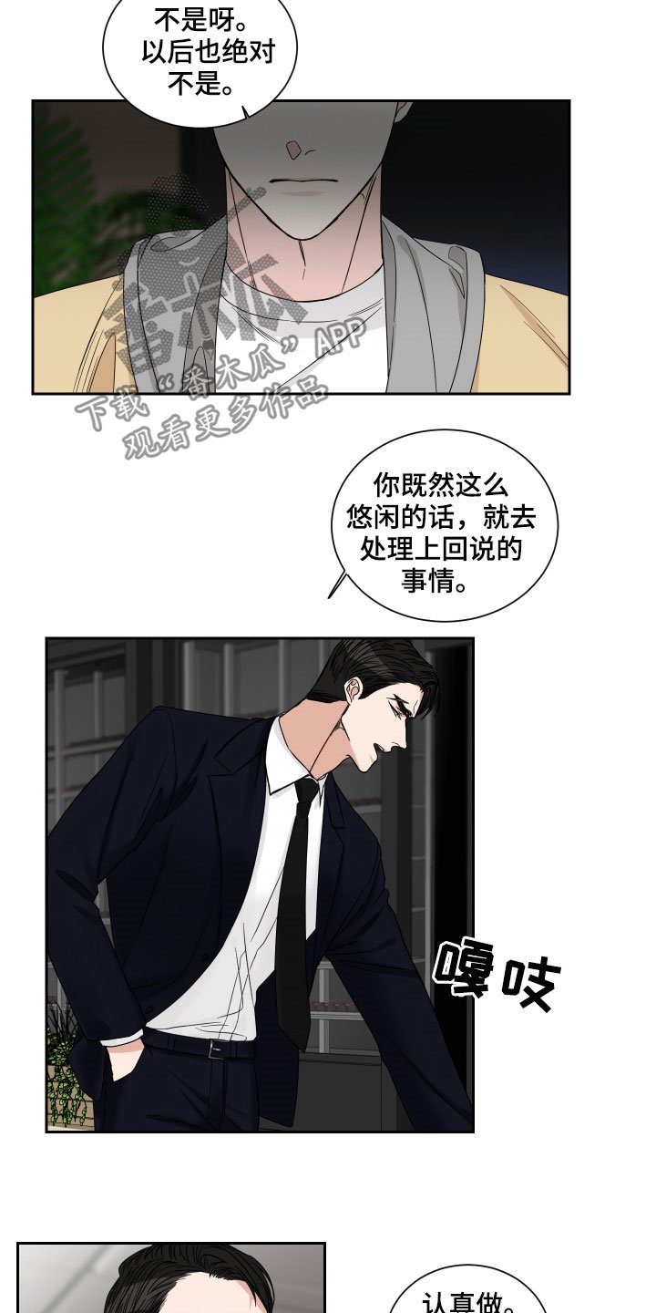 第25章：不是那种关系