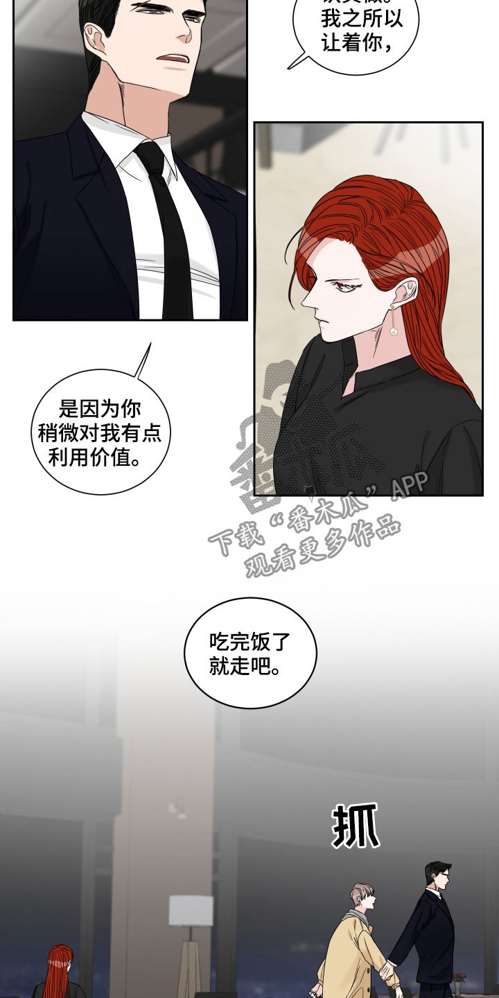 第25章：不是那种关系